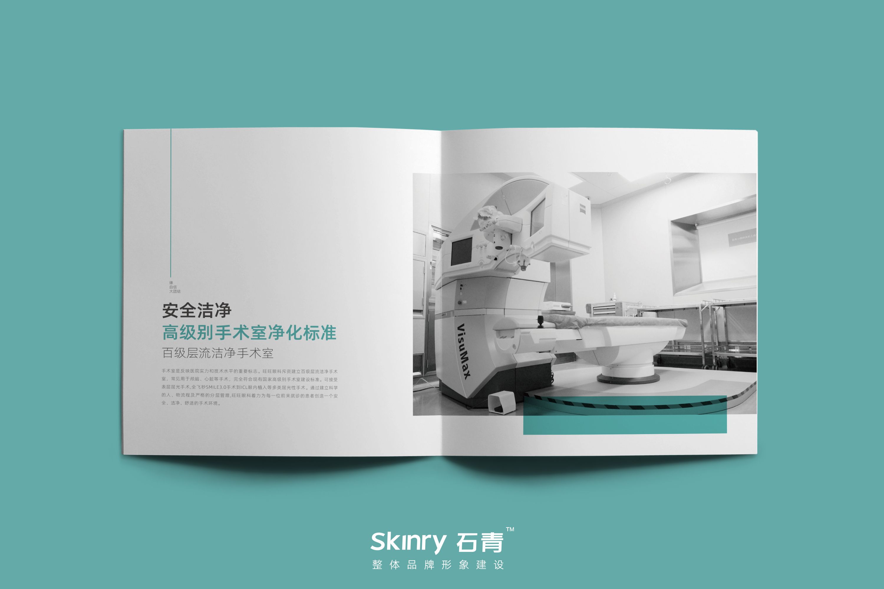 旺旺集團醫院宣傳畫冊設計